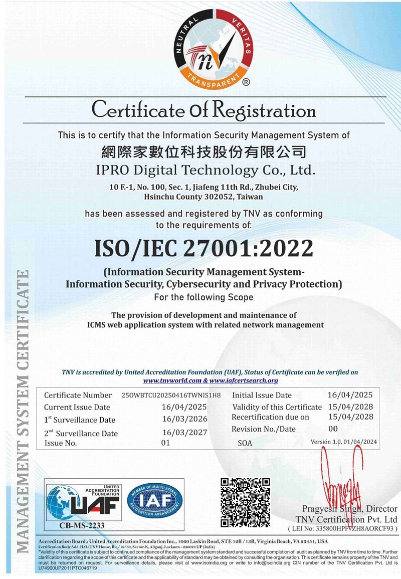 IPRO網際家 通過 ISO27001:2022 資訊安全管理系統最新版認證