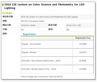 研討會管理介面
