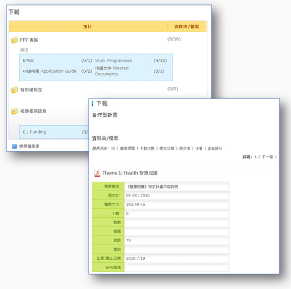 下載區介面