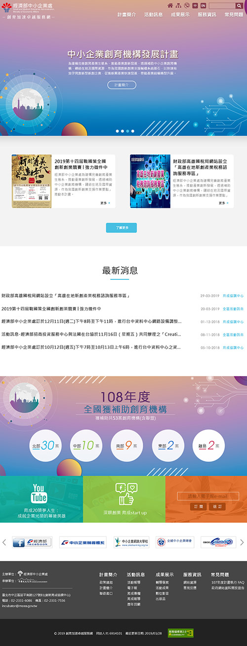 Incubator 育成加速卓越服務網