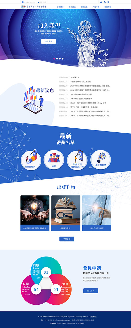 TDMDA 台灣平面顯示器材料與元件產業協會 中華民國科技管理學會