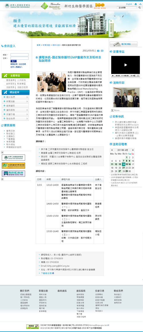 HBMSP 新竹生物醫學園區 HBMSP 新竹生物醫學園區