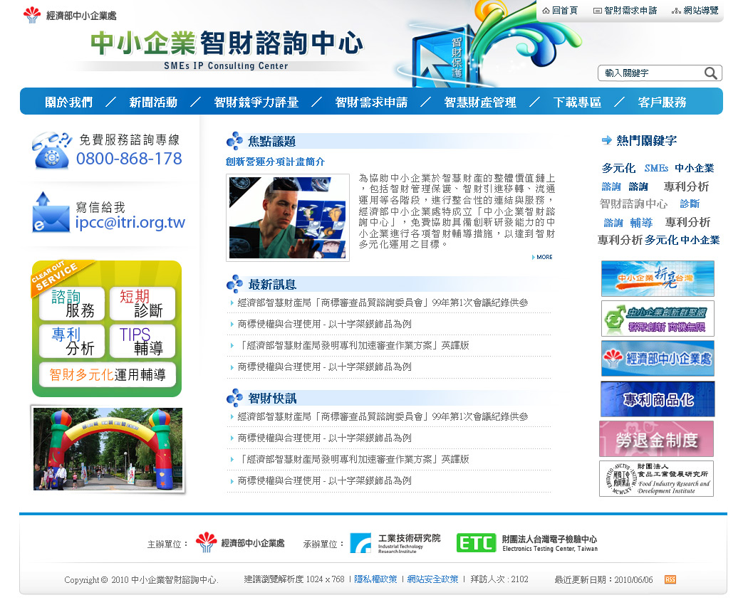 IPCC 中小企業智權加值服務中心