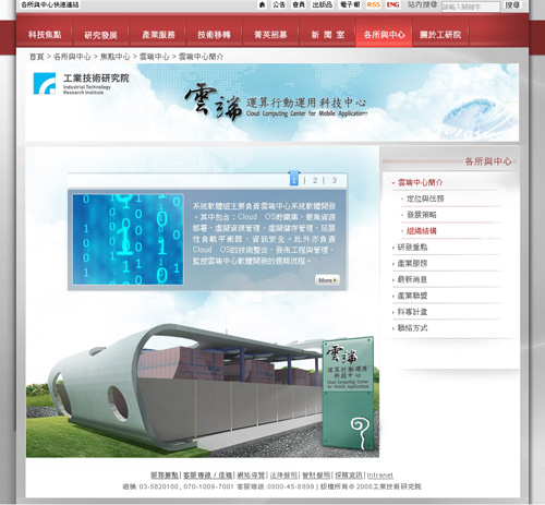 工研院 雲端中心網頁設計(CCMA)