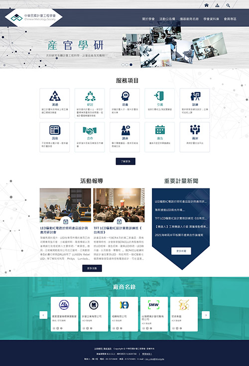 TDMDA 台灣平面顯示器材料與元件產業協會 TCMS 中華民國計量工程學會網站