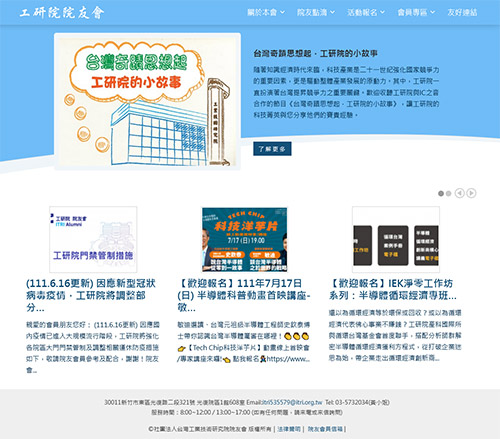 TDMDA 台灣平面顯示器材料與元件產業協會 工研院院友會網站平台