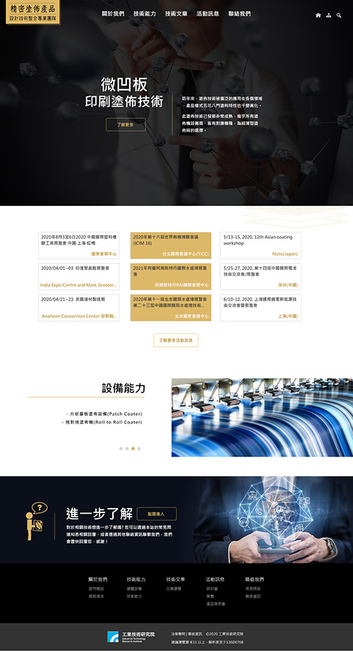 TDMDA 台灣平面顯示器材料與元件產業協會 精密塗佈產品設計技術整合專業團隊