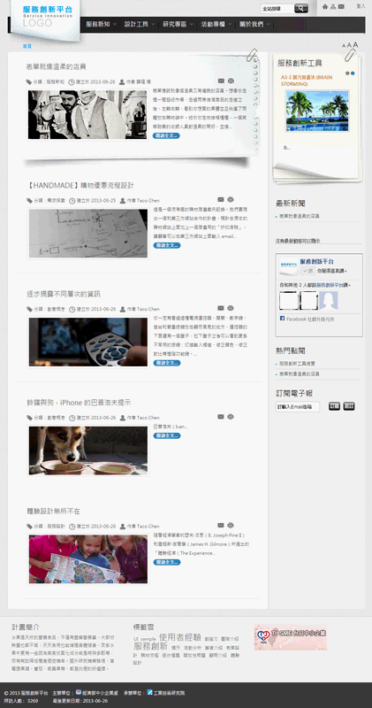 DIG 服務創新平台 新登場