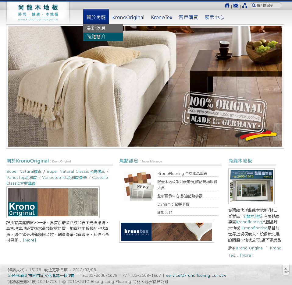 Krono Original 尚龍木地板 Krono Original 尚龍木地板