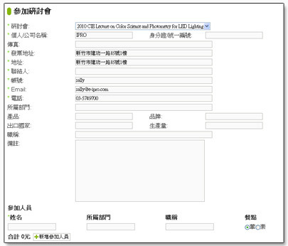 研討會管理
