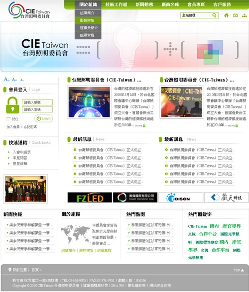 CIE-Taiwan台灣照明委員會